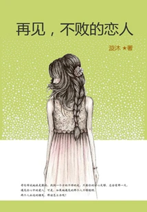 Goodbye, Undefeated Lover