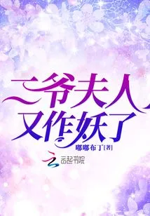 Second Master's Wife is Acting Like a Monster Again