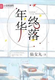 The Years Are Ending