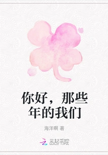 Hello, We Were in Those Years