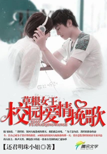 Grassroots Queen: Elegy of Campus Love