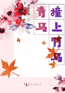 Green Horse Hits Bamboo Horse