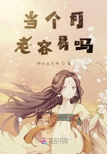 Is it Easy to Be a Month Old?