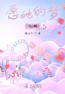 I Hope She Never Wakes up from Her Dream