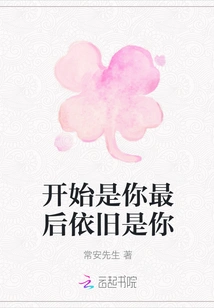 It Was You in the Beginning and Still You in the End