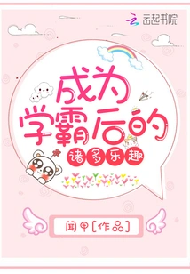 The Many Joys of Becoming a Top Student