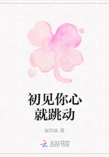 My Heart Beats the First Time I See You