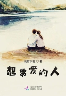 Someone Who Wants to Love