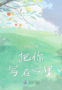 Write You in My Heart