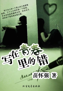 Mistakes Written in Youth