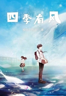 There is Wind in All Seasons