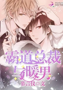 The Domineering President and the Warm Man