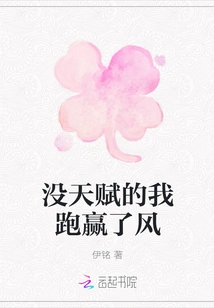 Without Talent, I Outperformed the Wind