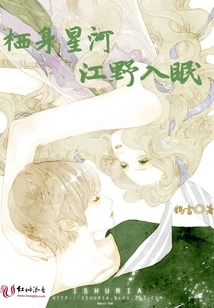 Sleep in the Stars and Rivers