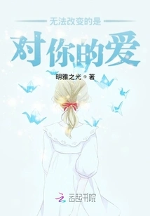 What Cannot Be Changed is My Love for You