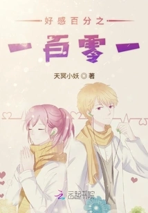 One Hundred and One Percent Favorable Opinion