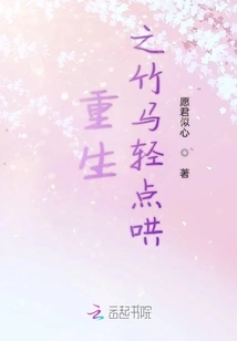 The Bamboo Horse of Rebirth Gently Coaxes