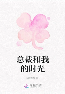 President and My Time