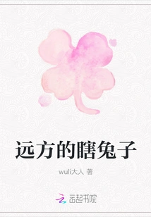 The Blind Rabbit in the Distance