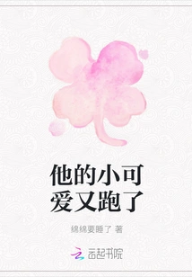 His Little Cutie Ran Away Again