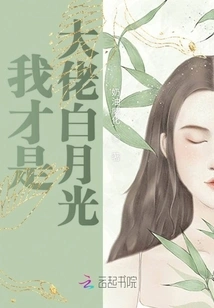 I Am the Boss Bai Yueguang