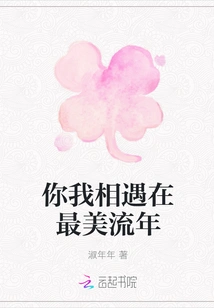 You and I Met in the Most Beautiful Time