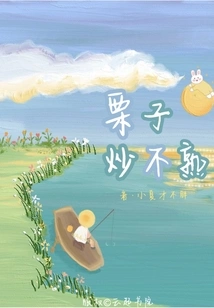 Chestnuts Are Not Cooked Yet