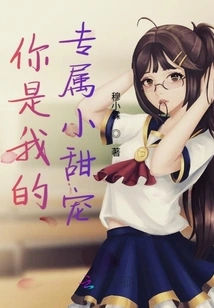 You Are My Exclusive Little Sweet Pet