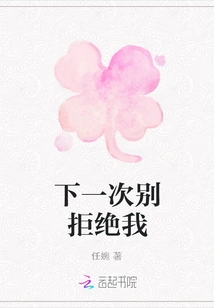 Don't Reject Me Next Time