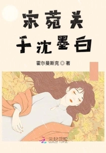 Song Wan About Shen Mobai