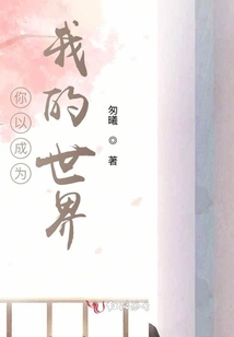 You Can Become My World