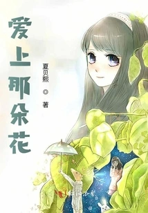 Fall in Love with That Flower