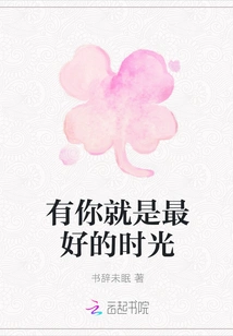 Having You is the Best Time