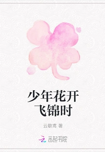 When Young Flowers Are Blooming