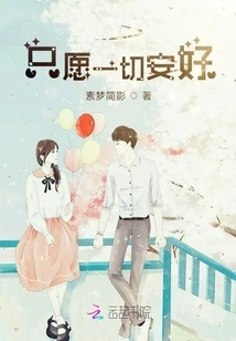 I Just Hope Everything Goes Well