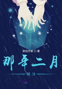 It Was Very Cold in February That Year