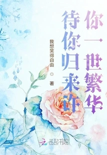 When You Come Back, I Wish You a Prosperous Life