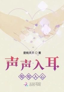 Sounds Enter the Ears, Sentences Enter the Heart