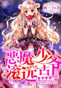 Master Devil, Get Away