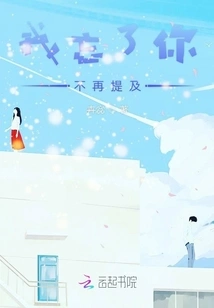 I Forgot You Never Mentioned it Again