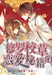 Love Secrets of Shura School Elf