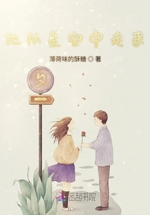 He Came from the Starry Sky