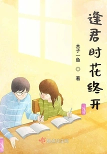 The Flowers Finally Bloom When You Meet Me