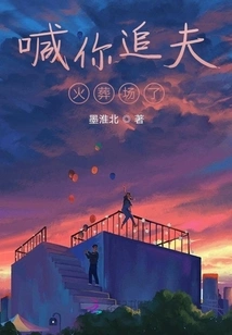 I Call You the Crematorium for Chasing Your Husband