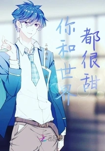 You and the World Are Both Sweet