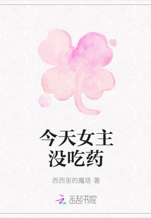 The Heroine Didn't Take Any Medicine Today