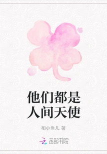 They Are All Angels on Earth