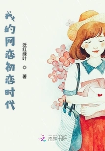 The Era of First Love on the Internet