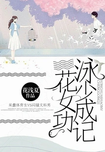 The Success Story of the Swimming Girl