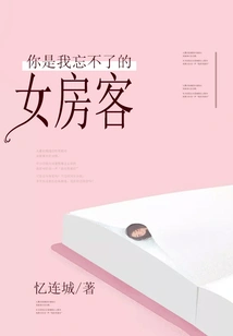 You Are the Female Tenant That I Will Never Forget